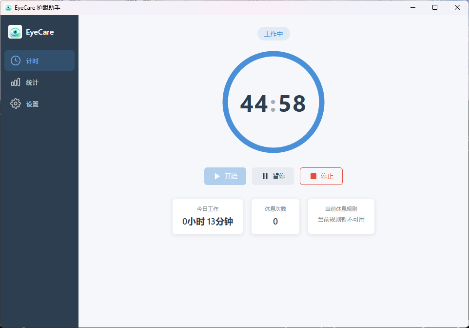 护眼助手软件界面截图